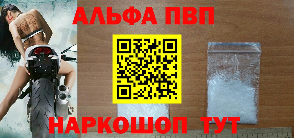 Alpha PVP мука Южно-Сахалинск