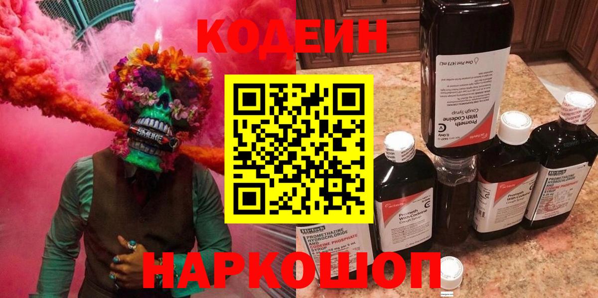 Кодеин напиток Lean (лин)  Кодеин напиток Lean (лин)  Южно-Сахалинск  Вход с VPN 