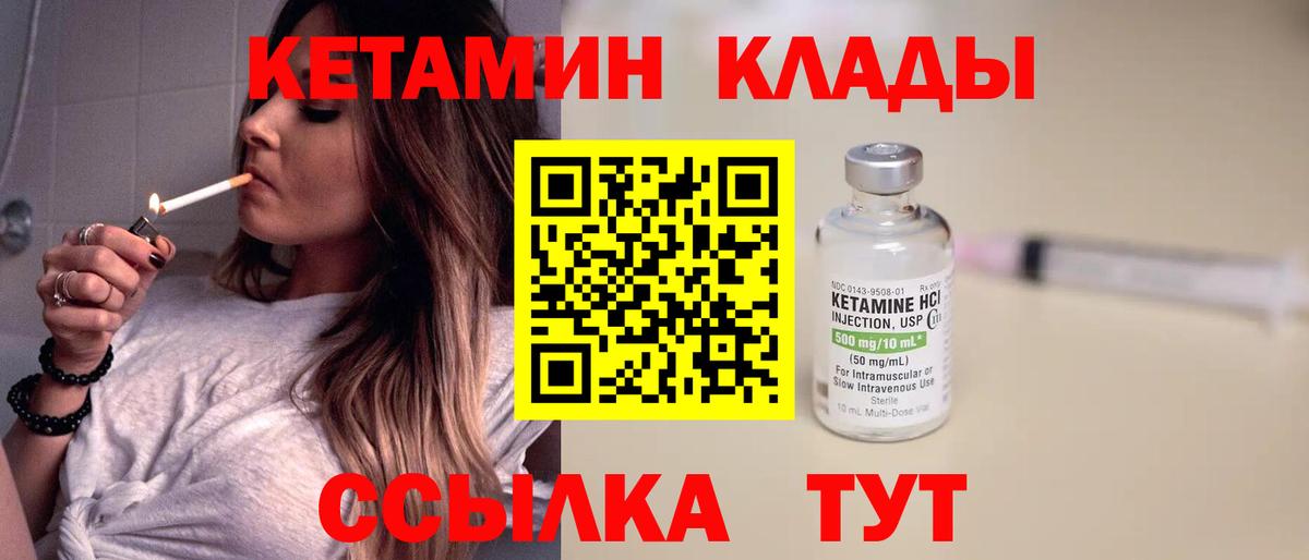 Южно-Сахалинск  Кетамин VHQ  Вход с VPN 