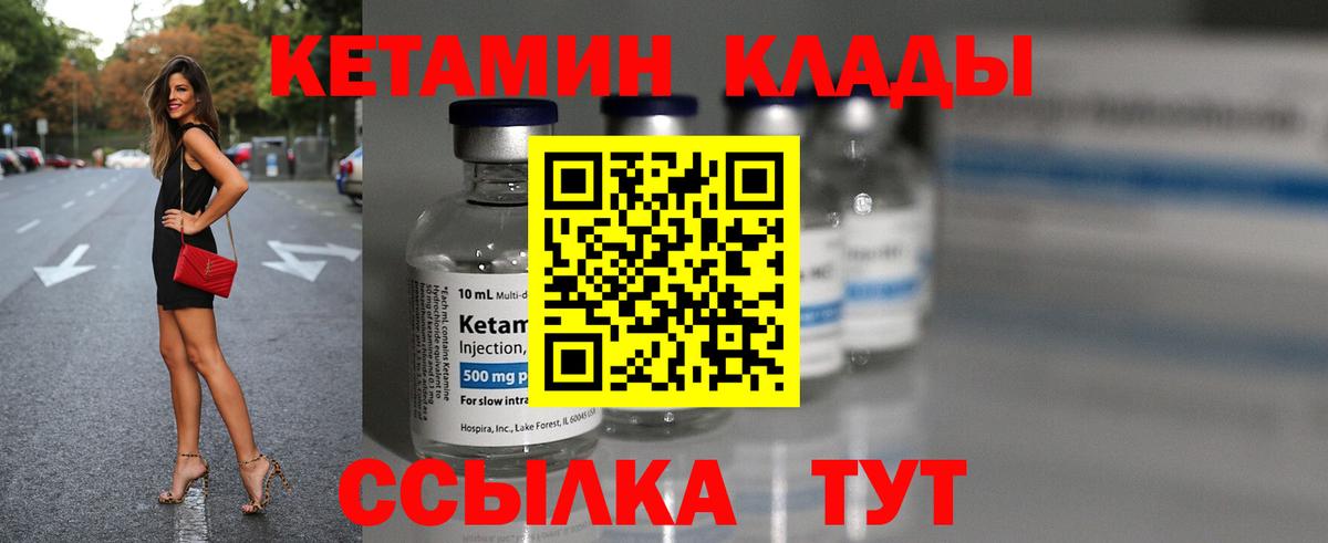 Кетамин VHQ Южно-Сахалинск