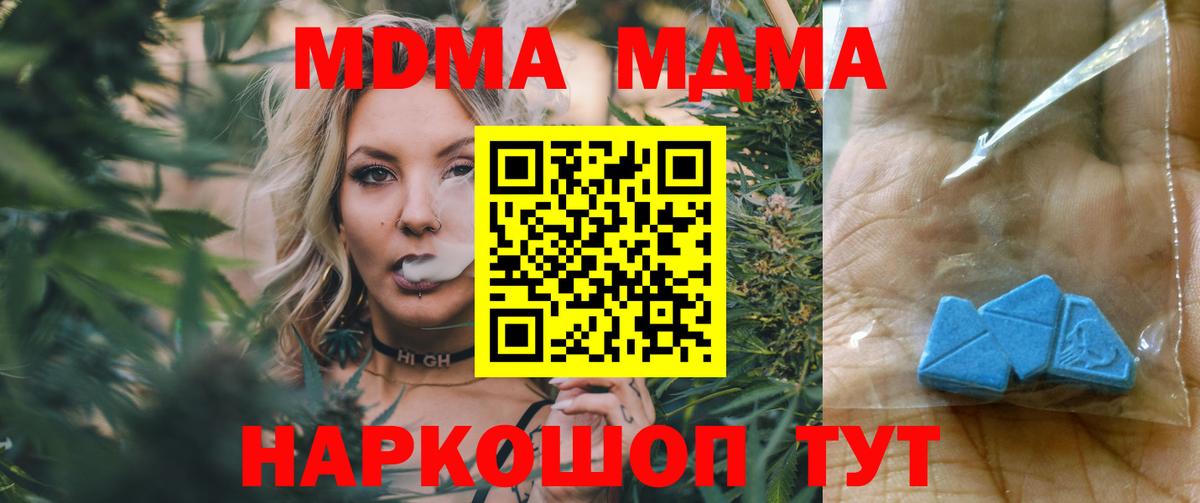 МДМА кристаллы  Вход с VPN  Южно-Сахалинск  MDMA молли 